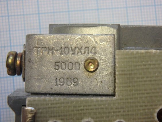 Реле электротепловое токовое ТРН-10 04 500V 0.8А 1989г.в.