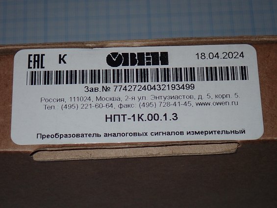 Преобразователь ОВЕН НПТ-1К.00.1.3 аналоговых сигналов измерительный