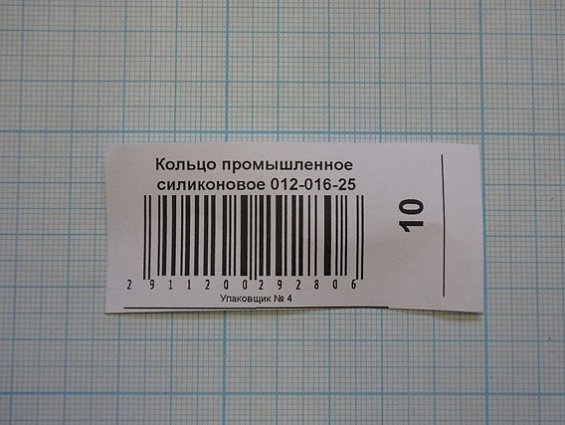 Кольцо силиконовое 012-016-25 ГОСТ18829-73 ГОСТ9833-73 резиновое уплотнительное