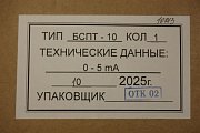 Блок сигнализации положения токовый БСПТ-10 ТУ4218-008-54079067-2006