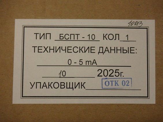 Блок сигнализации положения токовый БСПТ-10 ТУ4218-008-54079067-2006