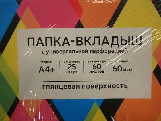 Папка-вкладыш с перфорацией 817158-060G/25 СуперЛюкс толщина пленки 0.06мм 60мкм глянцевый формат А4
