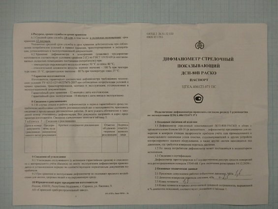 Дифманометр ДСП-80В-РАСКО 0-2.5КПа Ризб=1.6МПа класс точности 1.5 стрелочный показывающий