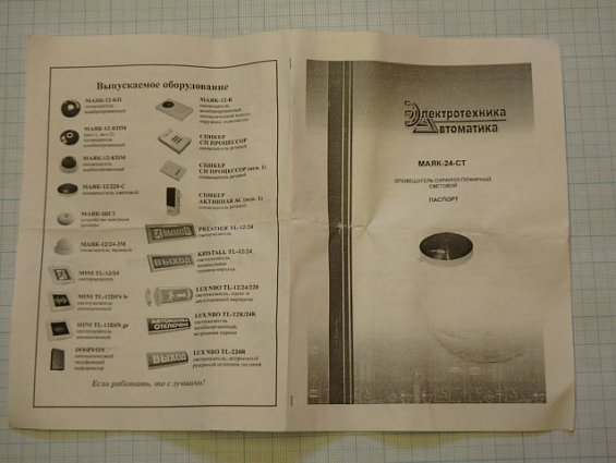 Оповещатель ЭЛЕКТРОТЕХНИКА И АВТОМАТИКА МАЯК-24СТ U=24V IP66 охранно-пожарный световой мигающий
