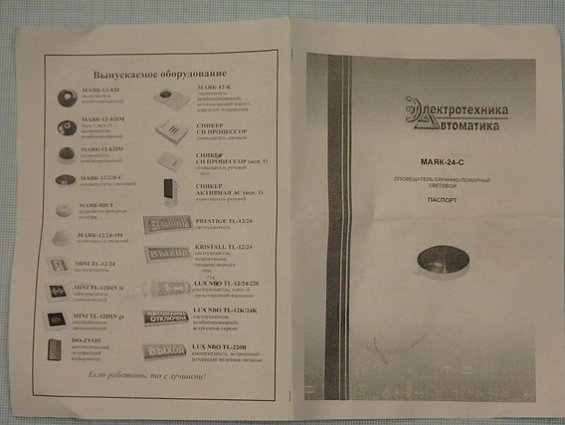 Оповещатель МАЯК-24-С =24В IP66 охранно-пожарный световой красного цвета