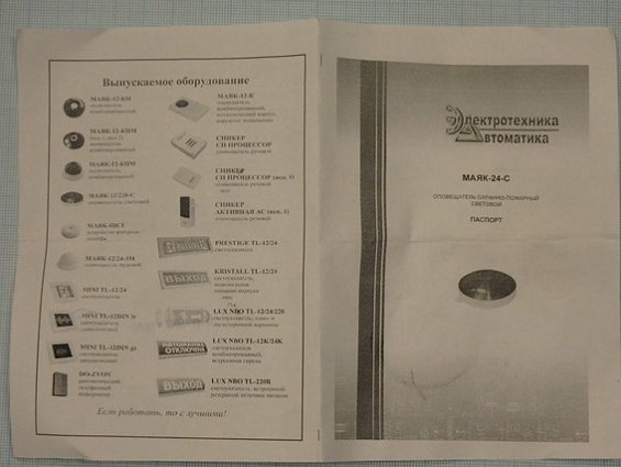 Оповещатель МАЯК-24-С =24В IP66 охранно-пожарный световой красного цвета