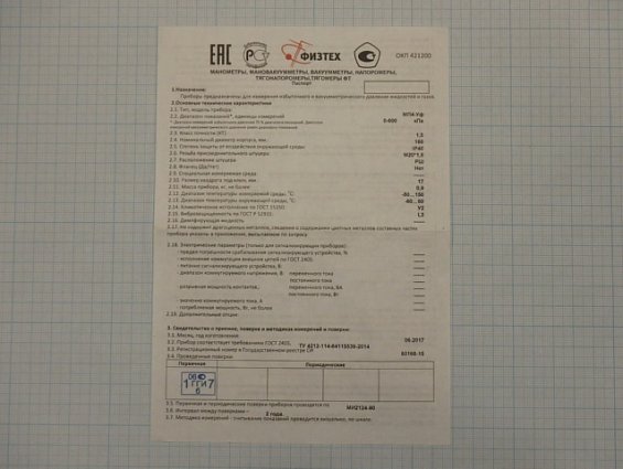 Манометр МП4-Уф 0-600кПа кл.т.1.5 диаметр корпуса Ф160мм IP40 М20х1.5 РШ У2 корпус-сталь