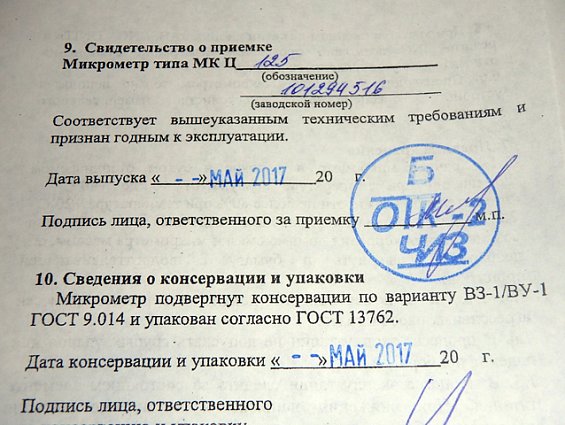 Микрометр электронный цифровой МКЦ-125 МК Ц125 ГОСТ6507-90 100-125mm 0.001mm