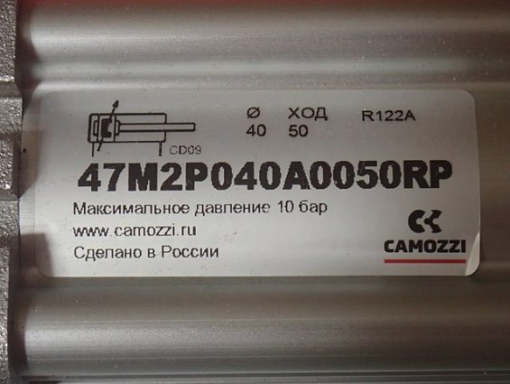 Пневмоцилиндр CAMOZZI 47M2P040A0050RP