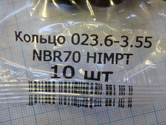 Кольцо 023.6-3.55 NBR70 O-RING DIN3771