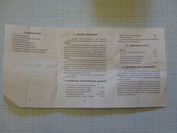 Измеритель-регулятор микропроцессорный ОВЕН ТРМ1А-Щ1.АТ.Р 0.5 220В 50Гц 6ВА IP54 2004г