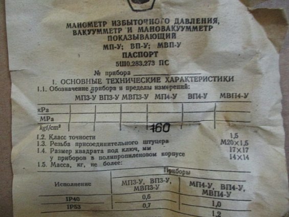 Манометр МП4-У 0-160kgf/cm2 кл.т.1.5 диаметр корпуса Ф160мм IP40 М20х1.5 РШ У2 1992г.в.