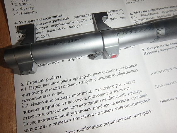 Нутромер микрометрический с боковыми губками НМ-А 75-100 0.01 цена деления 0.01мм