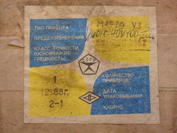 УКАЗАТЕЛЬ СКОРОСТИ М4229У3 0...100r/min Uном=40V 2кл 1988г СДЕЛАНО В СССР ТУ-25-04-2147-75