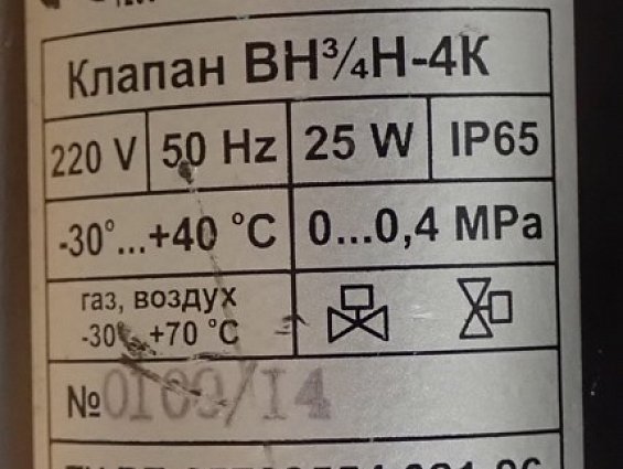 Клапан газовый ТЕРМОБРЕСТ BH3/4Н-4К сталь муфтовый Ду20 220V 50Hz 25W IP65 -30...+40C 0...