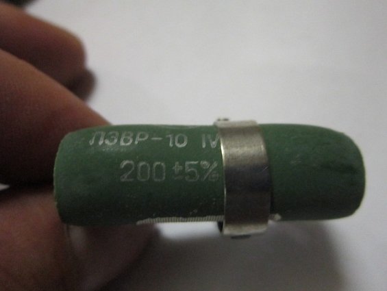 Резистор постоянный проволочный ПЭВР-10 200Ом 5% нагрузочный