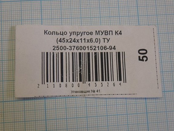 Кольцо упругое К4 К-4 45х24х6(11) ТУ2500-37600152106-94 втулка для втулочно пальцевых муфт МУВП