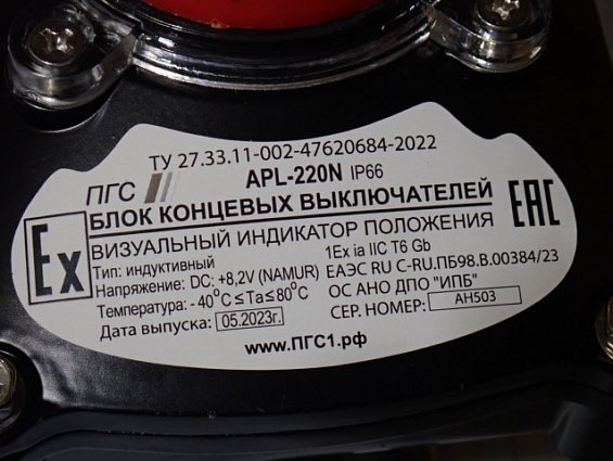 Блок концевых выключателей ПГС APL-220N IP66 визуальный индикатор положения индуктивный 1Ex ia IIC T