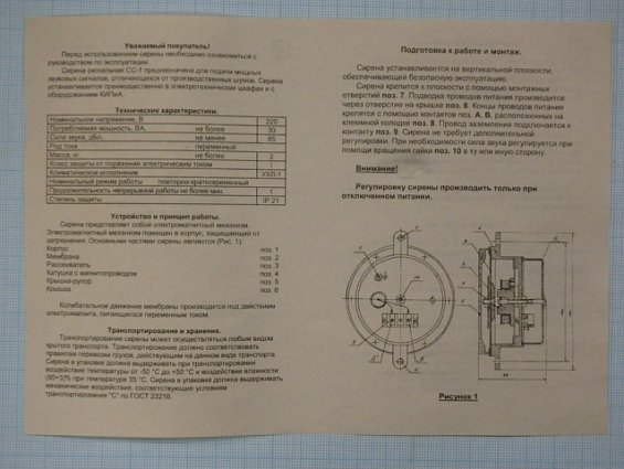 Сирена сигнальная СС-1 220В 50Гц ТУ4372-003-14431979-2012 УХЛ-1