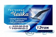 ГДЕ ОСТАНОВИТЬСЯ НА ЧУКОТКЕ Гостиница Чайка жилье посуточно первый этаж в поселке АЭРОПОРТ-Анадырь