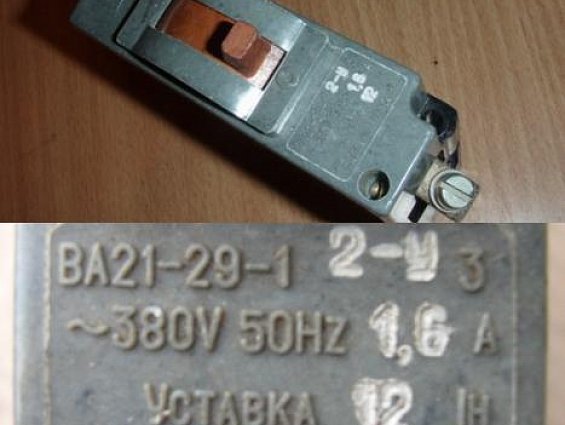 Выключатель автоматический ВА21-29-1 2-У3 ~380V 50Hz 1,6A Уставка 12 Iн. 1997г.в.