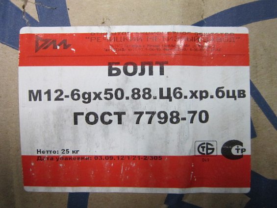 Болт М12х50 оц zn 8.8 DIN933 ГОСТ 7798-70 ГОСТ 7805 ISO 4017 из оцинкованной стали
