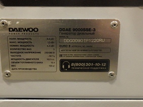 Генератор дизельный DAEWOO DDAE 9000SSE-3 макс. мощность 7.0кВт ном. мощность 6.4кВт