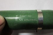 Резистор постоянный проволочный 1ПЭВР-50 1,5кОм 5% нагрузочный