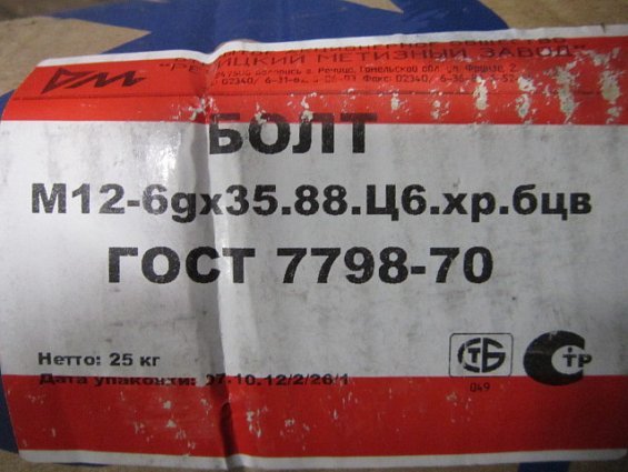 Болт М12х35 оц zn 8.8 DIN933 ГОСТ 7798-70 ГОСТ 7805 ISO 4017 из оцинкованной стали