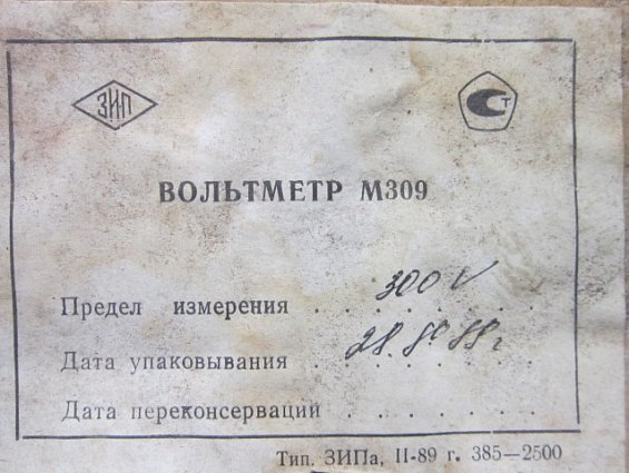 М309 300V Кл.т 1,5 175х160х115мм вольтметр предназначен для измерения постоянного тока