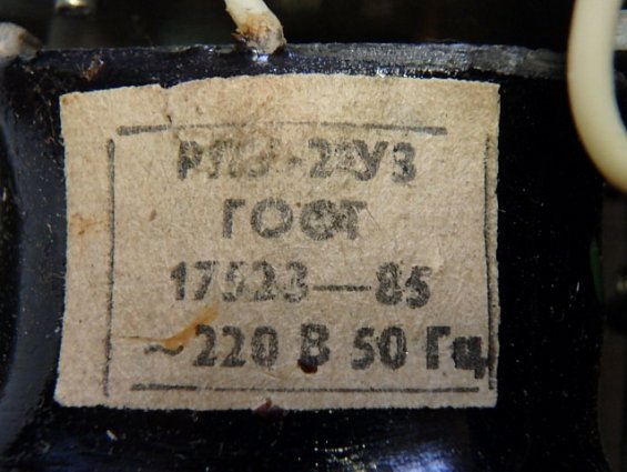 Реле промежуточное РПУ-2 56420 У3 220V 50Hz ГОСТ 17523-79