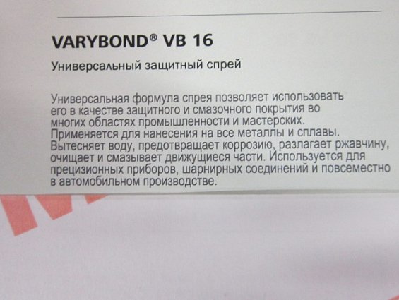 Универсальный защитный спрей ITW Varybond VB16 400ml 400мл