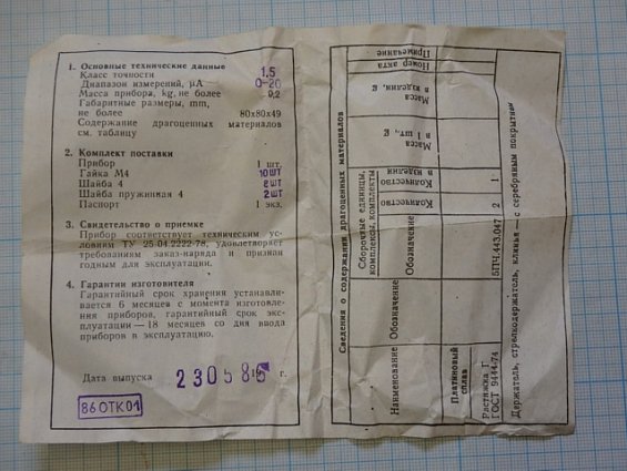 Микроамперметр М42007 шкала 0-20мкA Кл.т1.5 1986г.в СДЕЛАНО В СССР