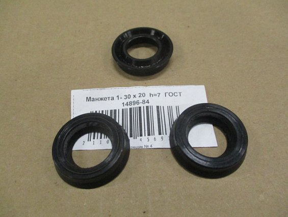 Манжета 1-30х20-4 h=7мм ГОСТ14896-86 уплотнительная резиновая для гидравлических устройств