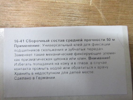 Анаэробный клей ITW Varybond VA3-16-41 50ml 50мл