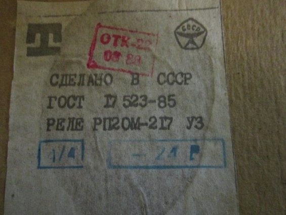 Реле промежуточное РП20М-217У3 4/4 -24В постоянный ток 4НО 4НЗ
