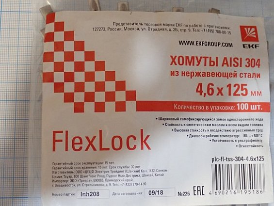 Хомут EKF AISI304 4,6х125mm plc-fl-tss-304-4.6х125 Хомут EKF AISI304 4,6х125mm plc-fl-tss-304-4.6х125
