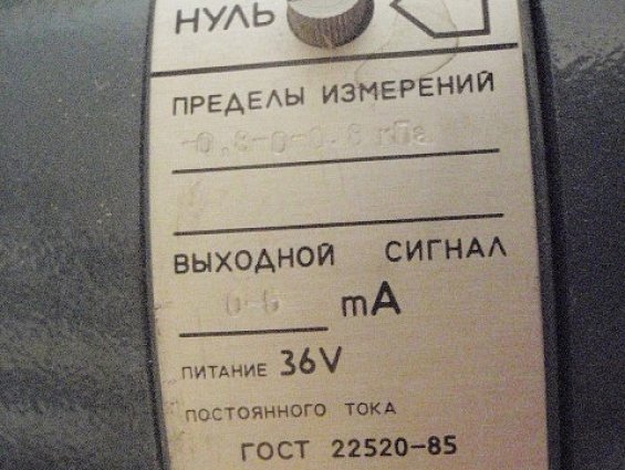 Преобразователь давления разрежения Сапфир-22ДИВ модель 2310