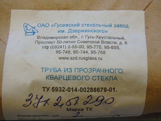 Труба Гусевский стекольный завод ТК 37х2.5х290 из прозрачного кварцевого стекла ТУ 5932-014-00288679