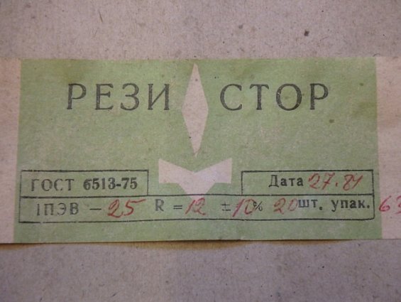 Резистор постоянный проволочный 1ПЭВ-25 Мощность 25Вт. R=12Ом. +-10% ГОСТ 6513-66 Резистор постоянный проволочный 1ПЭВ-25 Мощность 25Вт. R=12Ом. +-10% ГОСТ 6513-66