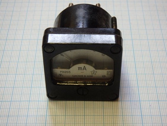 Миллиамперметр М4203 шкала 0-10mA Кл.т2.5 1979г.в СДЕЛАНО В СССР БЕЗ ПАСПОРТА