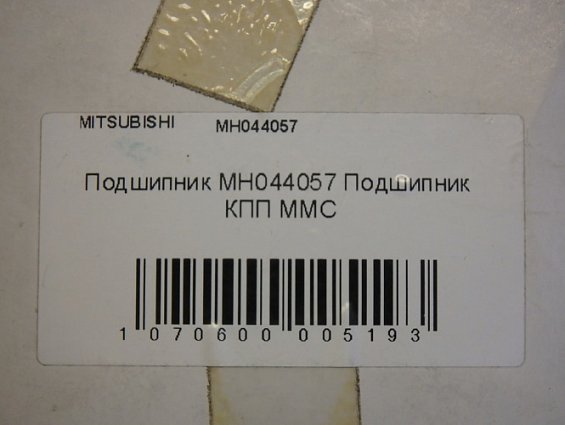 Подшипник автомобильный игольчатый mh044057 mitsubishi fuso genuine parts