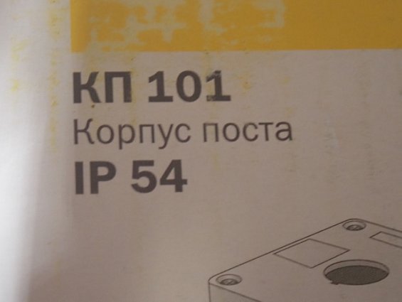 Корпус поста iek КП-101 IP54