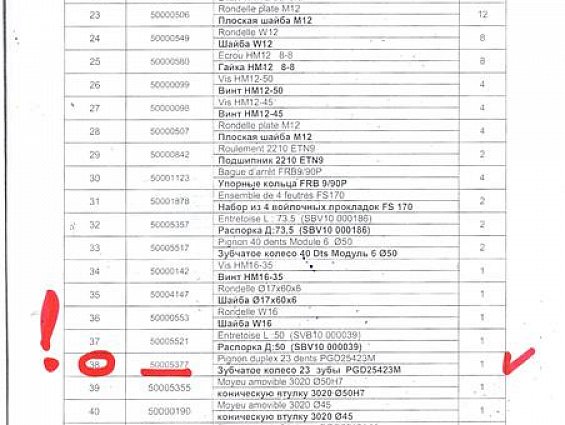 Зубчатое колесо звездочка Evolution 50005377 23зуба PGD25423M Pignon duplex 23dents шнека