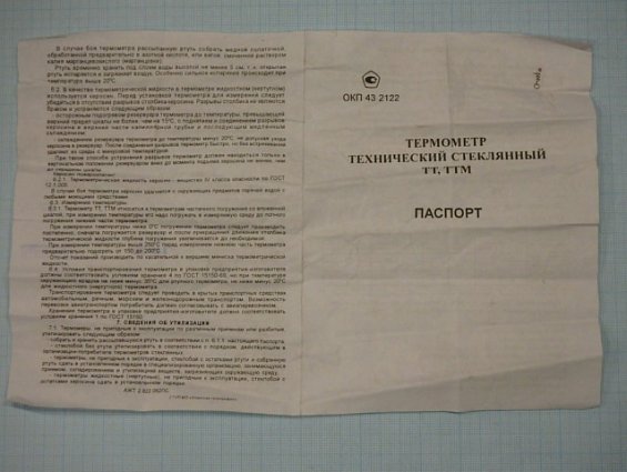 Термометр ТЕРМОПРИБОР ТТП №10 0...+450С Ц.д.5С Длина верхней части 240мм Длина н/ч 403мм 1993г