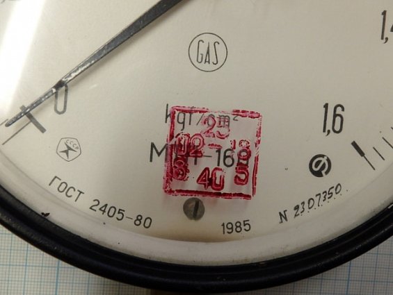 Манометр МТП-160 0-1,6кгс/см2 кл.т.1,5 1985г.в.