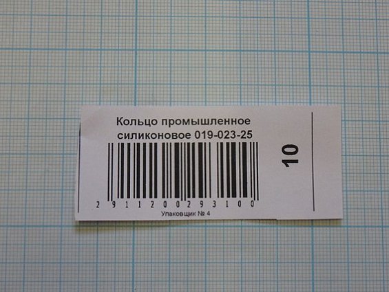 Кольцо силиконовое 019-023-25 ГОСТ18829-73 ГОСТ9833-73 резиновое уплотнительное