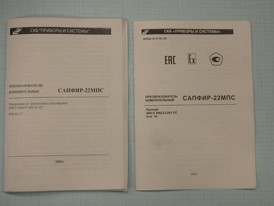 Преобразователь измерительный САПФИР-22МПС-ДГ-Ех-2530-02-У2-0.25-25кПа-4-42-HART-ГП гидростатическог