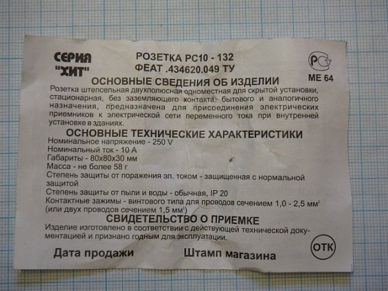 Розетка с/п РС10-132 "ХИТ"