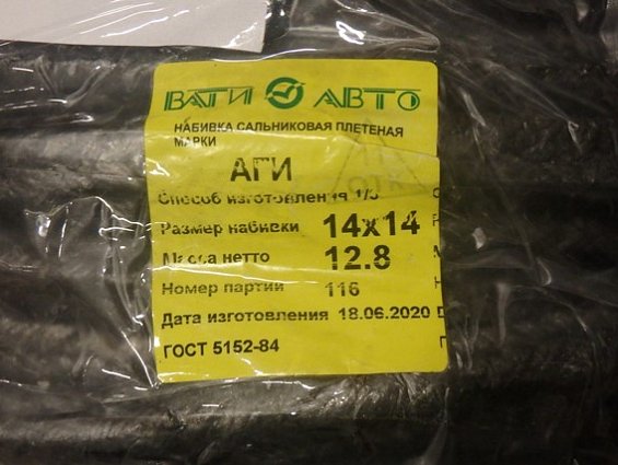 Набивка сальниковая АГИ 14х14мм. плетеная проклееная графитом ингибированная ГОСТ 5152-84